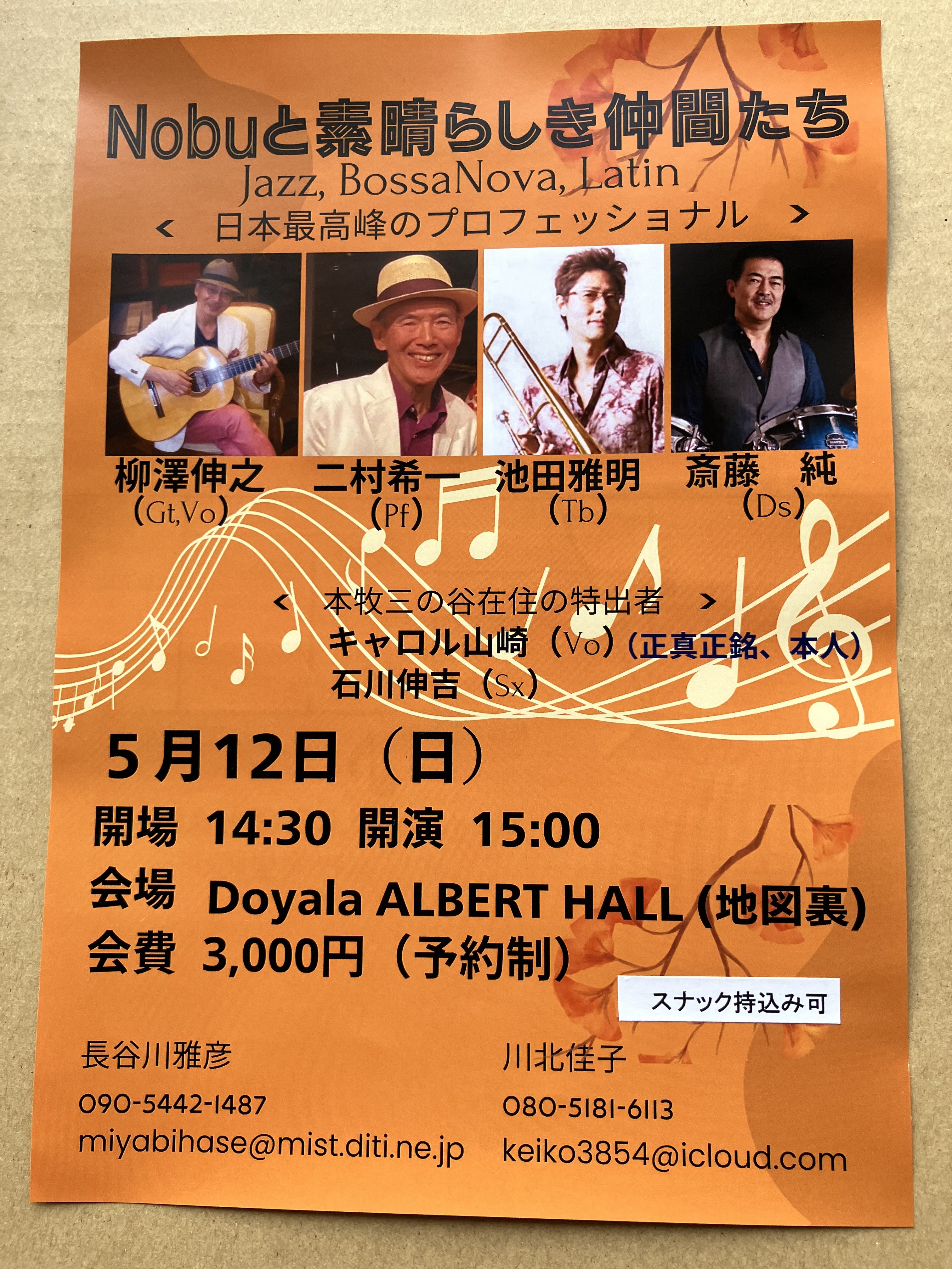 横浜・本牧Doyala ALBERT HALL 飛び入りライブ！完売です〜柳澤